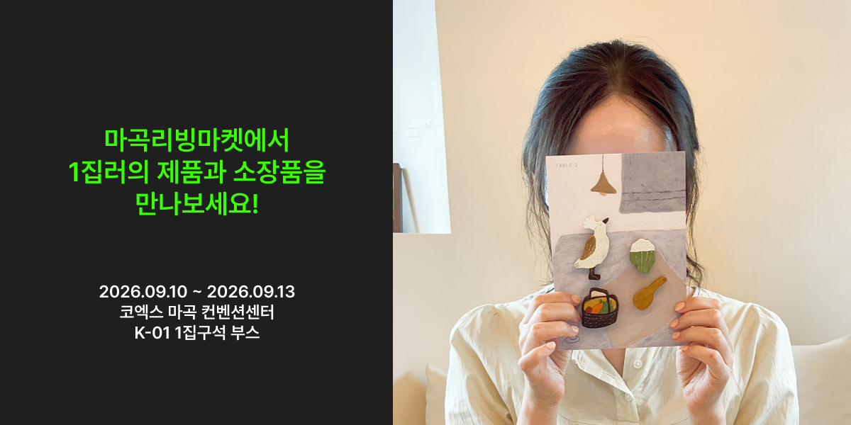 1집러의 ‘Stress Less’ 물건발견