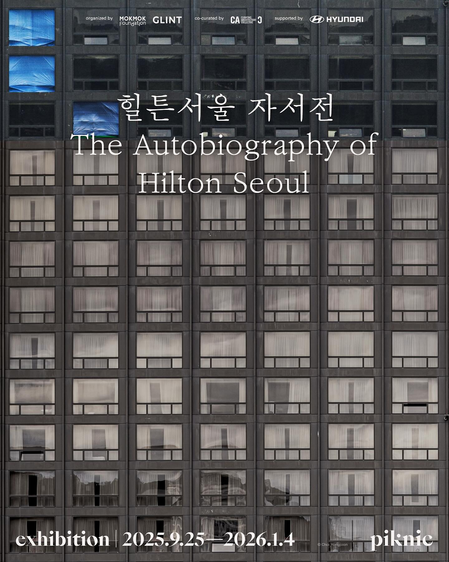 힐튼서울 자서전